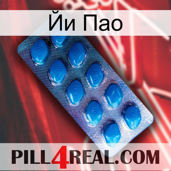 Йи Пао viagra1.jpg